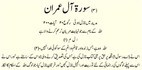 Holy Quran Urdu Translation Surah 3 Aal E Imran