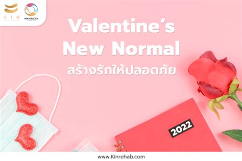 Valentine S New Normal สร้างรักให้ปลอดภัย