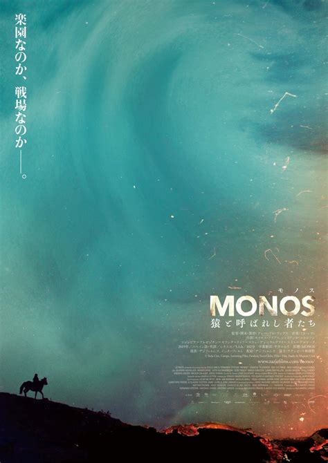 Monos 猿と呼ばれし者たち 作品情報 映画com