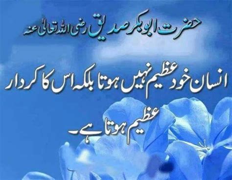 Hazrat Abu Bakar Siddique Saying In Urdu In Urdu Sayings Abu My Xxx