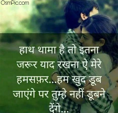 Romantic Relationship Quotes In Hindi In Romantic Quotes In Hindi Ko