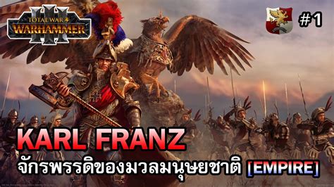 Total War Warhammer Iii ไทย Karl Franz จักรพรรดิแห่งมวลมนุษยชาติ