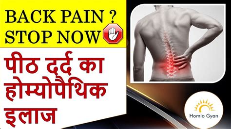 Homeopathic Medicine For Back Pain Lower Back Pain Medicine