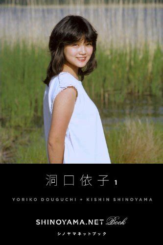 jp 洞口依子1 [shinoyama book] ebook 洞口依子 篠山紀信 kindle store