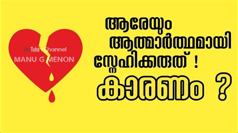 Whatsapp status msg and videos. ആരേയും ആത്മാർത്ഥമായ്‌ സ്നേഹിക്കരുത്‌ 🧡💔സ്നേഹിച്ചാ ...