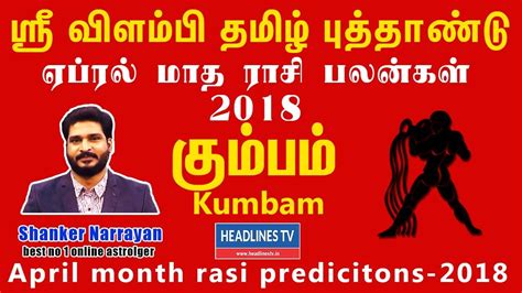 Tamil puthandu rasi palan 2021 to 2022. Vilambi tamil puthandu (New year) Kumbam April month Rasi ...