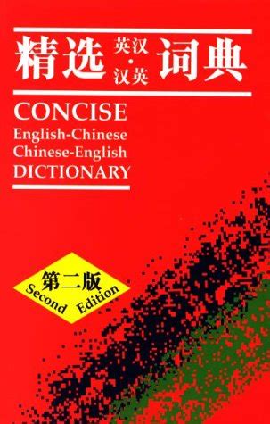 Assignmentgeek.com we will ensure your assignment is done correct and in time. Concise English-Chinese Chinese-English Dictionary (Paperback)