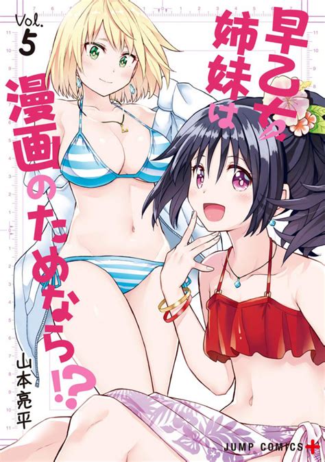 Saotome Shimai Wa Manga No Tame Nara 5 Vol 5 Issue User Reviews