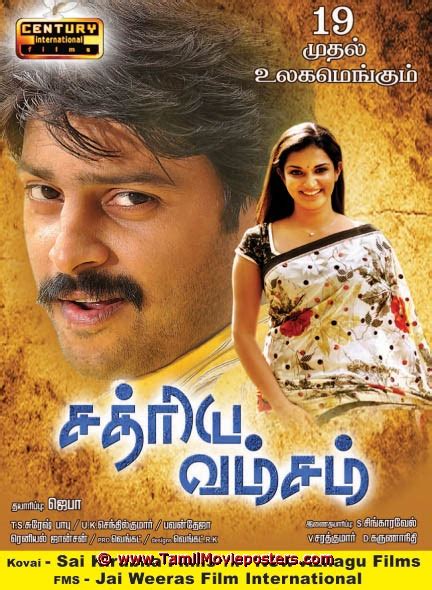 Jurassic park (1997) tamil dubbed movie hd 720p watch online. New Tamil Movie Poster Latest Tamil Movie Poster New Movie ...