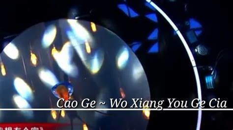 Cao Ge ~ Wo Xiang You Ge Cia Karaoke Version Youtube