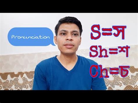 ইৰজ উচচৰণ Pronunciation of English word Assamese YouTube