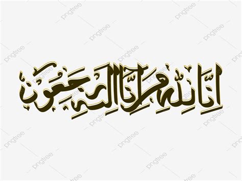 Kaligrafi Innalillahi Png - 54+ Koleksi Gambar