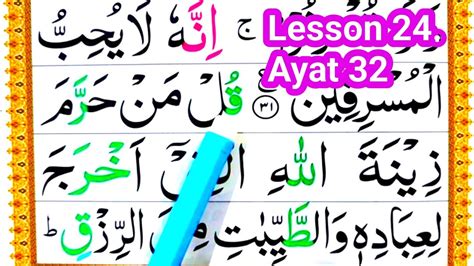 Lesson24 Learn Surah Al Aaraf Verse 32 Quran Text With Tajweed