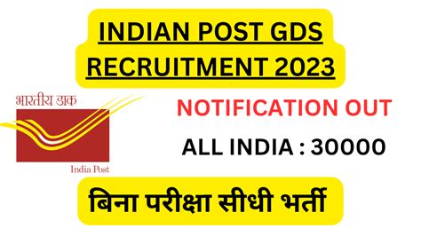 Indian Post Gds Recruitment Notification And Online Form For