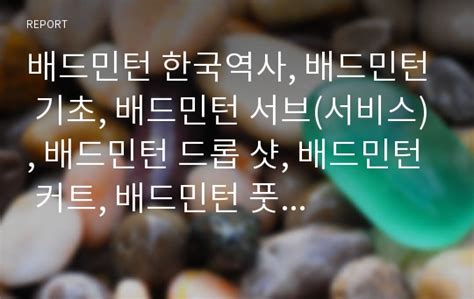 서양야동 여자랑 배드민턴 칠만하네 10분19초. 배드민턴 한국역사, 배드민턴 기초, 배드민턴 서브(서비스 ...