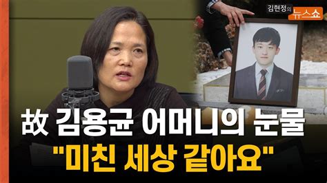 故 김용균 어머니 잘못은 했는데 처벌은 없다미친 세상 같다 YouTube