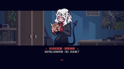Helltaker 遊戲 新增關卡 Dlc繁體中文翻譯 漢化 F249531的創作 巴哈姆特