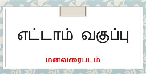 8th Tamil Term 1 Mindmap Pallikalvi Teachers News