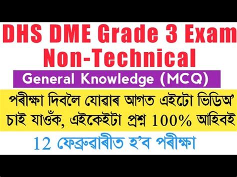Dhs Non Tech Question Paper Discuss Mock Test Assamese Gk Youtube
