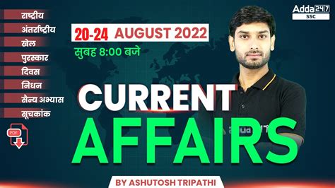 20 24 August Current Affairs Today Daily Current Affairs 2022 News