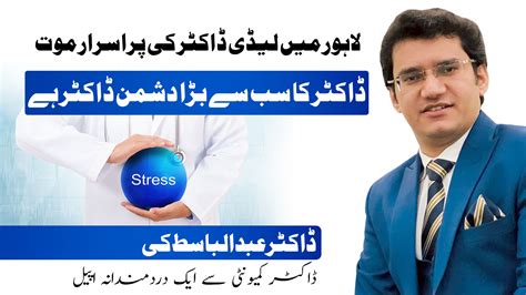 Stress Management In Doctors Drabdul Basit Lady Doctor Death In