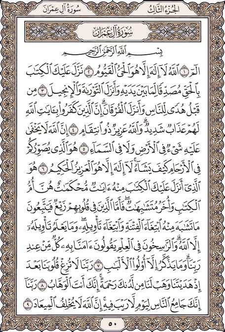 Al Quran Ksu Electronic Moshaf Project Quran Quran Verses Verses