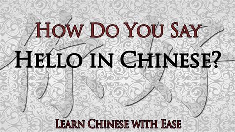 You had me at hello. Hello in Chinese, How to Say Hello in Chinese, How Do You ...