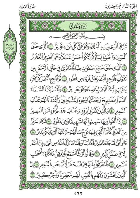 Surah Al Mulk Chapter From Quran Arabic English Translation