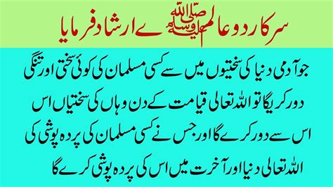 Farman Nabi Pak SAW Hadees E Nabvi Hadees Sharif Hikmat Ki