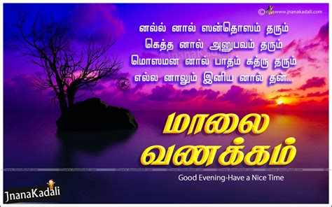 When someone wants to go to sleep and that person says it to someone. Famous Good Evening Quotes Messages in Tamil-மாலை வணக்கம் ...