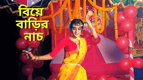 গ্রামের বিয়ে বাড়ীতে গেলাম । Wedding Dance In Villege Youtube