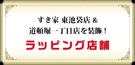 02月01日からすき家名探偵コナンキャンペーン実施中03月27日まで