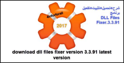 Dll Files Fixer3391 شرحتحميلتثبيتتفعيل