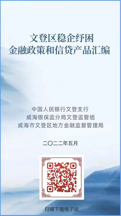 金融助企纾困，文登助力中小微企业破解融资难题！澎湃号·政务澎湃新闻 The Paper