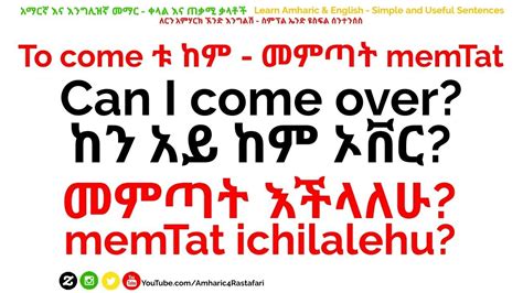 Learn Amharic Amharic Vocabulary And Phrases የአማርኛ መዝገበ ቃላት እና ሐረጎች