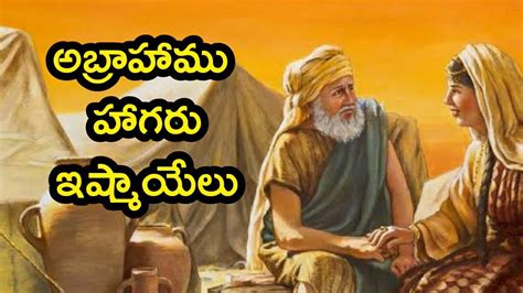Telugu Bible Stories అబ్రాహాము హాగరు ఇస్మాయిల్ Youtube