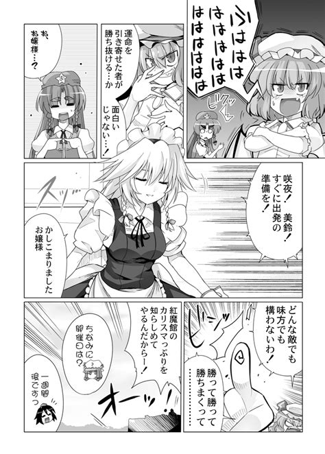 Remilia Scarlet Izayoi Sakuya Patchouli Knowledge Shameimaru Aya And Hong Meiling Touhou