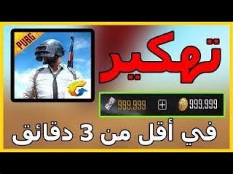 Pubg cheat hack is an online web generator that will help you to generate unknown cash on your platforms windows, ios and android! ‫اقوى وافضل برنامج تهكير ببجي على الكمبيوتر مجانا ((الرادر ...