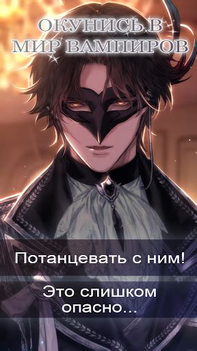 Скачать Blood Moon Calling Vampire Otome Romance Game 20