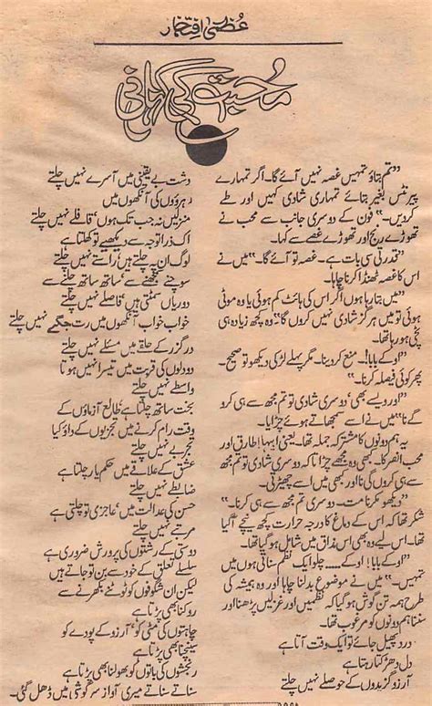 Muhabbat Ki Kahani Complete Urdu Story