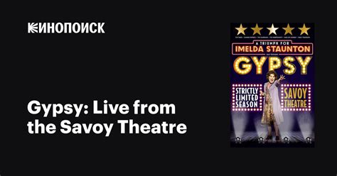 Gypsy Live From The Savoy Theatre 2015 — описание интересные факты — Кинопоиск