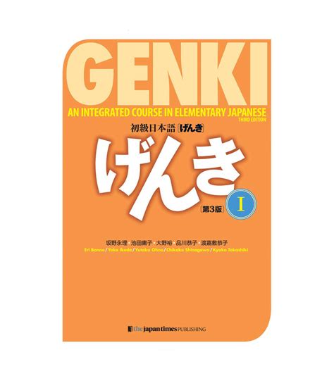 genki an integrated course in elementary japanese i [third edition] 初級日本語げんき[第3版] yabani ya store