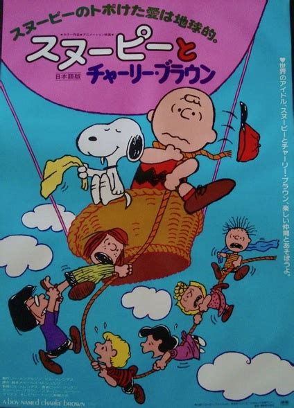 A Boy Named Charlie Brown Poster Movie Posters Limited Runs