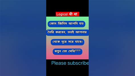 Bangla Logical Dhadasubscribeviralshortsgooglynewdhadha