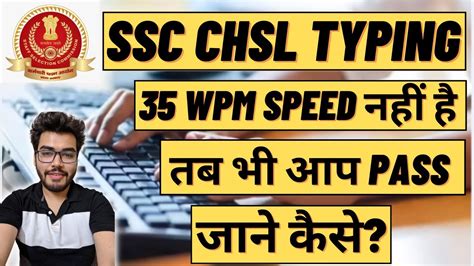 SSC CHSL Typing Test SSC CHSL Skill Test Wpm Typing Speed How To Clear SSC Typing