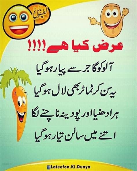Funny Jokes In Urdu For Friends Freeloljokes