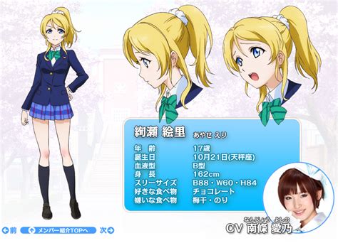 Eri Ayase From Love Live School Idol Project