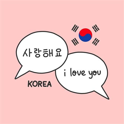 Korean Words I Love You In Korean With Flag Vector Illustration 9775058