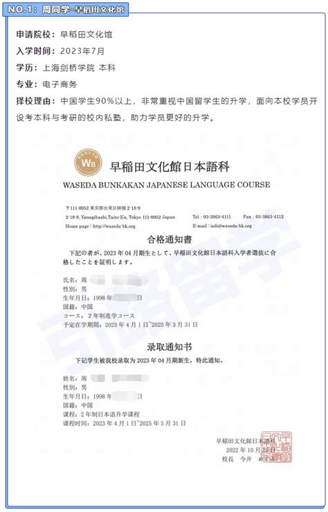 引路留学学员11月份都报名了哪些日本语言学校？ 附offer 哔哩哔哩