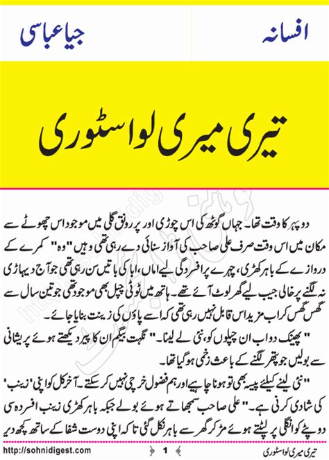 Teri Meri Love Story By Jiya Abbasi Short Urdu Stories Sohni Digest